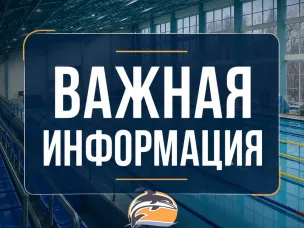1 мая и 9 мая 2026 года бассейн «Дельфин» не работает