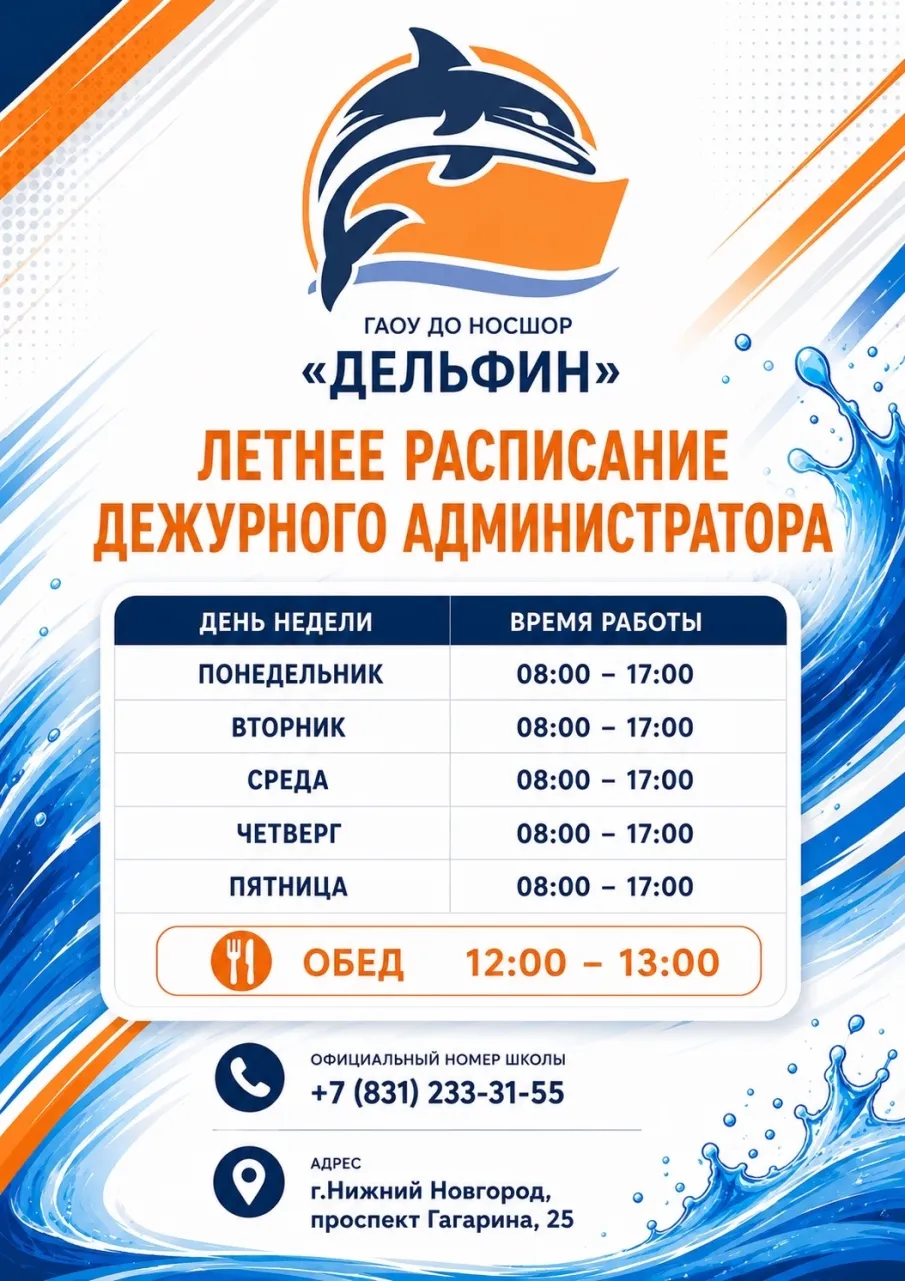 ЛЕТНЕЕ РАСПИСАНИЕ ДЕЖУРНОГО АДМИНИСТРАТОРА